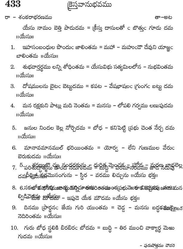 Andhra Kristhava Keerthanalu - Song No 433.